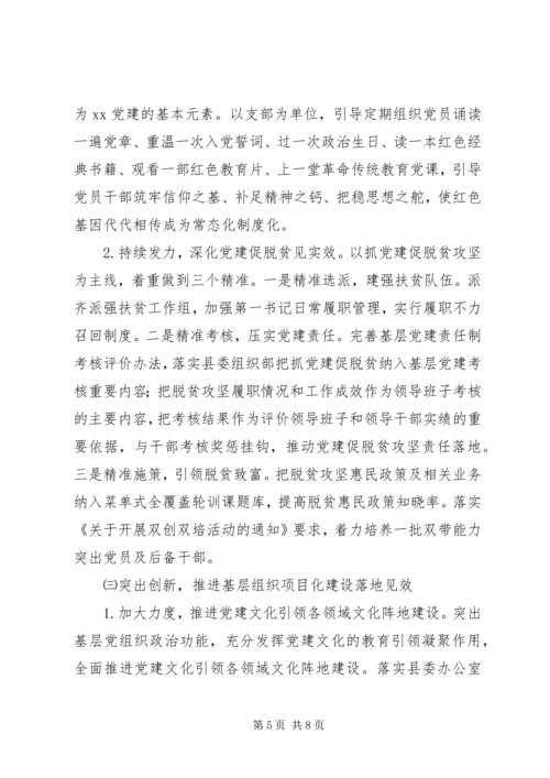 新城管委会基层组织建设工作计划.docx