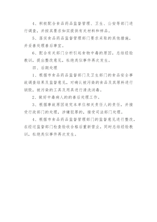 学校食品安全应急演练实施方案.docx