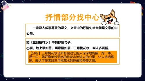 【暑假提升】部编版小学语文四升五暑假阅读提升之概括文章中心思想   课件