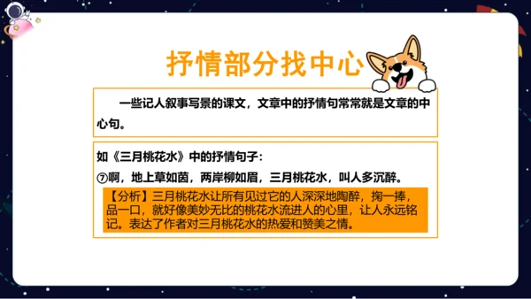 【暑假提升】部编版小学语文四升五暑假阅读提升之概括文章中心思想   课件