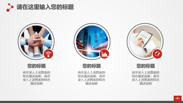 主题演讲者麦克风通用PPT模板