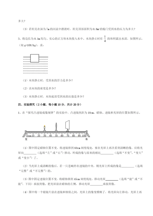 强化训练四川师范大学附属第一实验中学物理八年级下册期末考试重点解析试卷（含答案详解）.docx