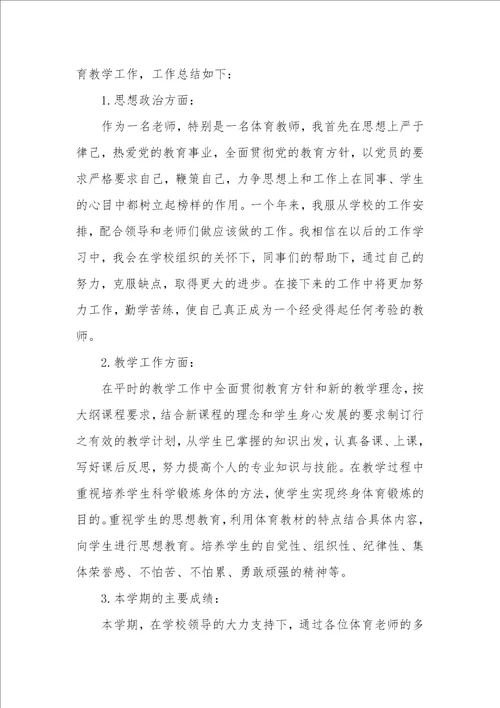 2022教师学期教学总结模板7篇教师个人学期工作总结