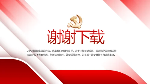 红色大气党建学习教育活动微党课动态PPT模板