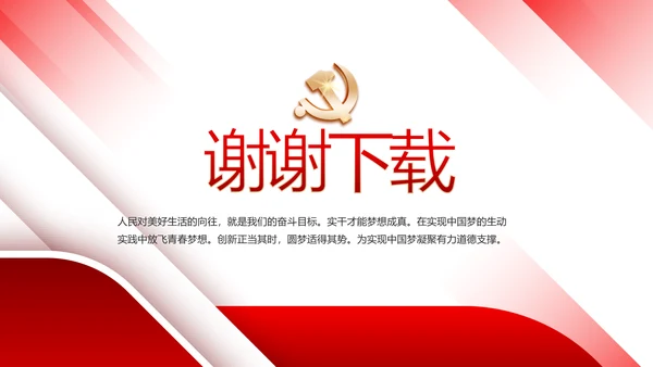 红色大气党建学习教育活动微党课动态PPT模板