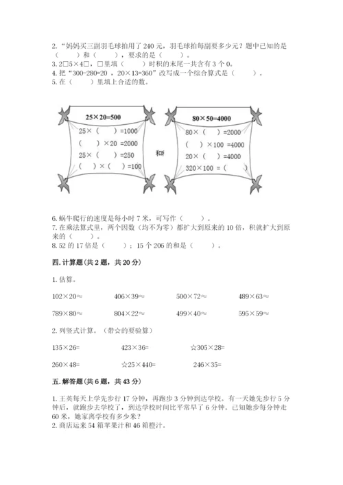 苏教版四年级下册数学第三单元 三位数乘两位数 测试卷及答案（精品）.docx