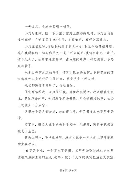 关于学习毛卓云同志先进事迹有感5篇.docx