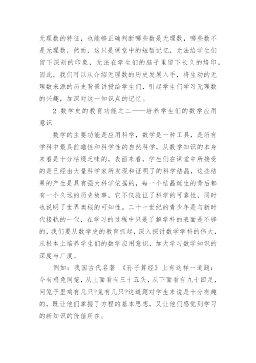 大学数学史论文.docx