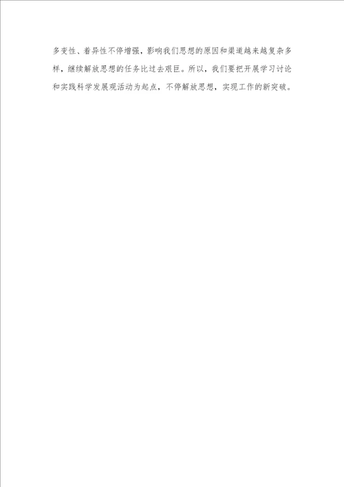 2021年解放思想的心得体会 在新的起点上，继续解放思想心得体会