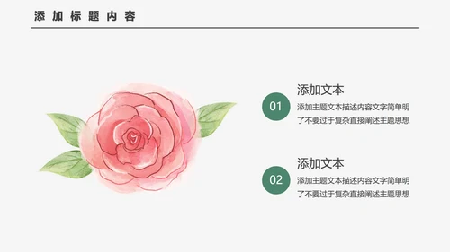 小清新简约教学PPT模板
