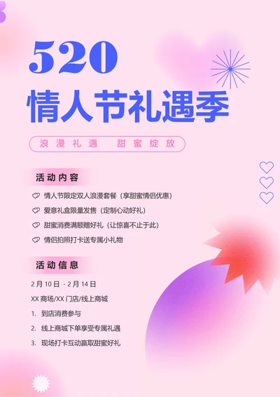 渐变风520情人节活动海报