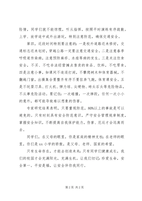 开学安全教育讲话稿 (10).docx