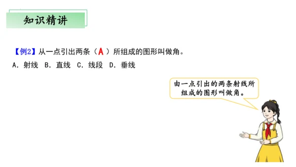 第三单元角的度量（单元复习课件）(共20张PPT) 四年级上册数学 人教版