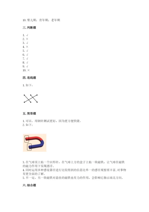 教科版二年级下册科学期末测试卷精品【完整版】.docx