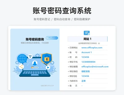 账号密码查询登记系统