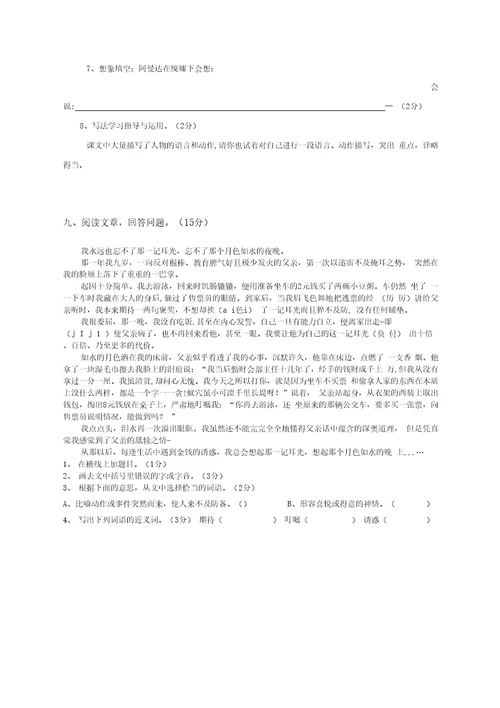 五年级上学期语文期末复习