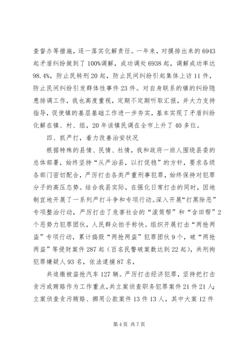 县长综治维稳工作履职情况报告.docx