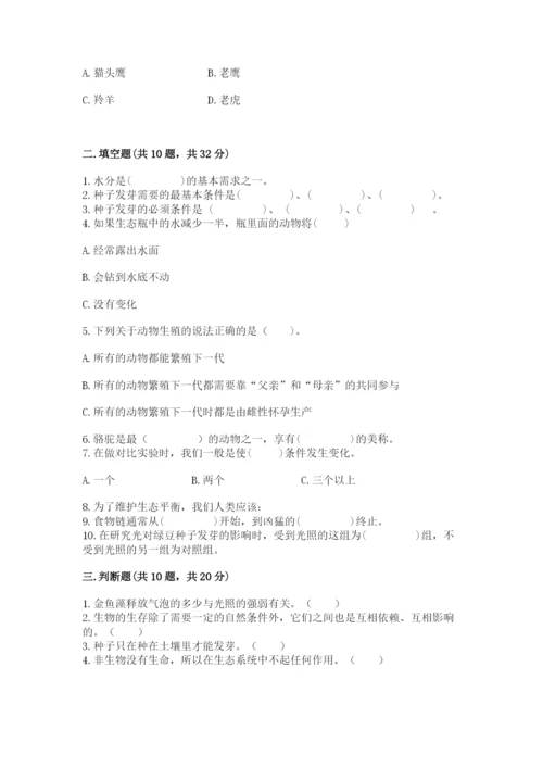 教科版五年级下册科学第一单元《生物与环境》测试卷（夺冠）.docx