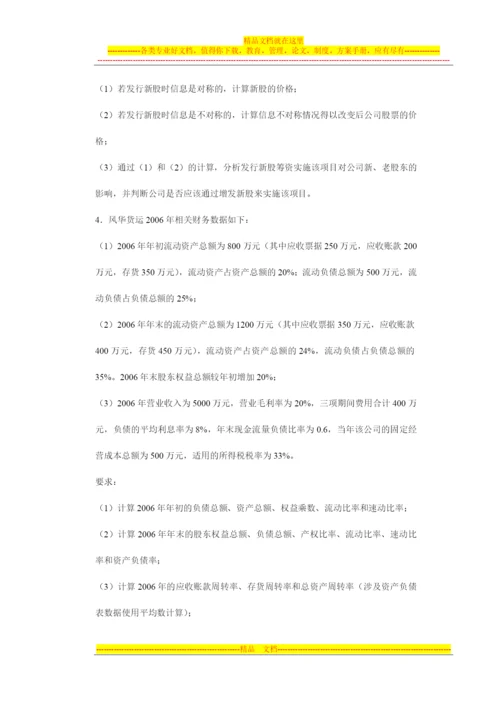财务管理期末试卷.docx