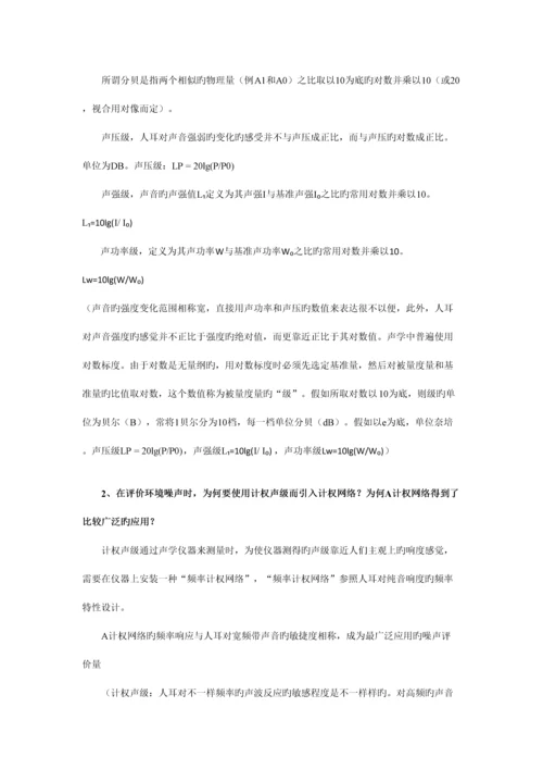 环境噪声控制工程复习资料.docx