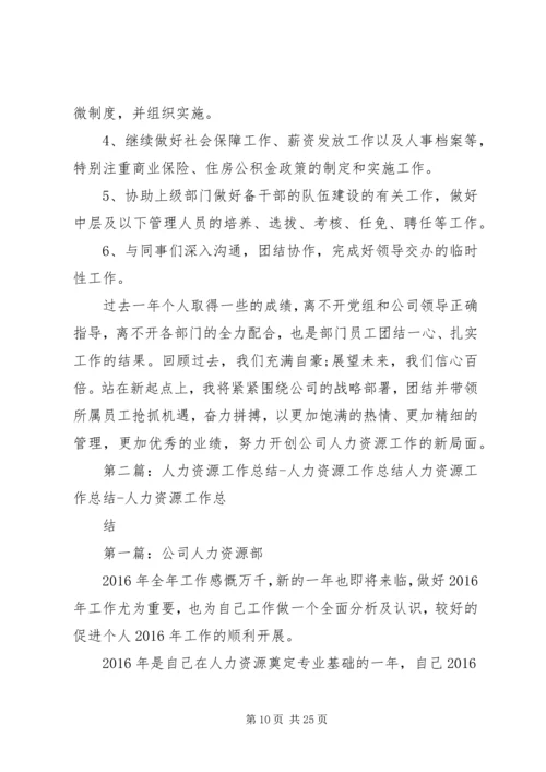 人力资源年度思想工作总结.docx