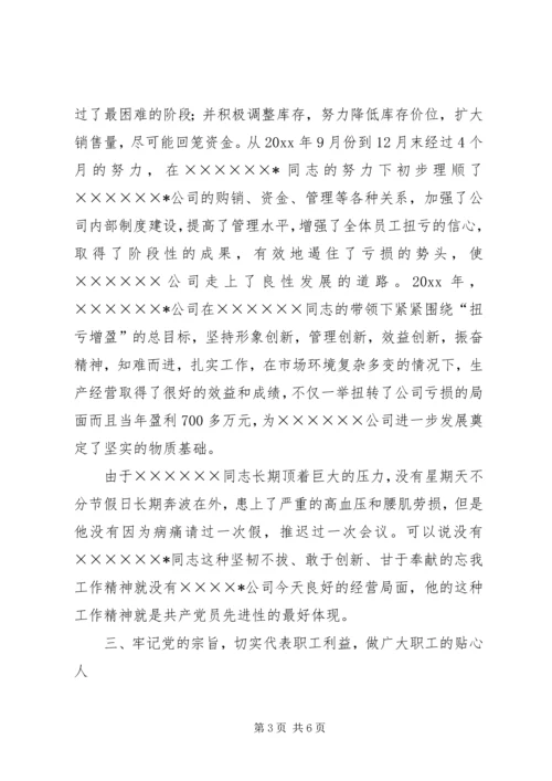 石化公司党员代表先进事迹材料 (2).docx