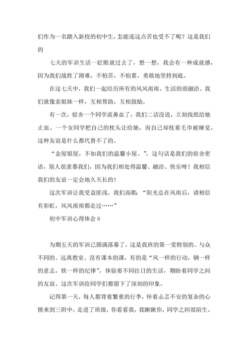 初中军训心得体会15篇 (6).docx