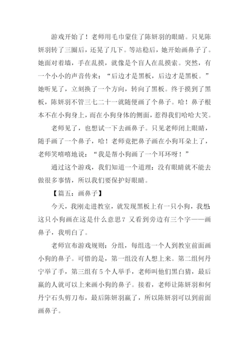 三年级作文画鼻子.docx