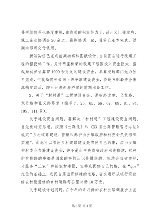 人大议案办理情况汇报.docx