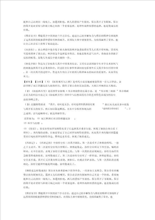 赣州市部编版八年级语文专题复习语文常识及名篇名著及答案