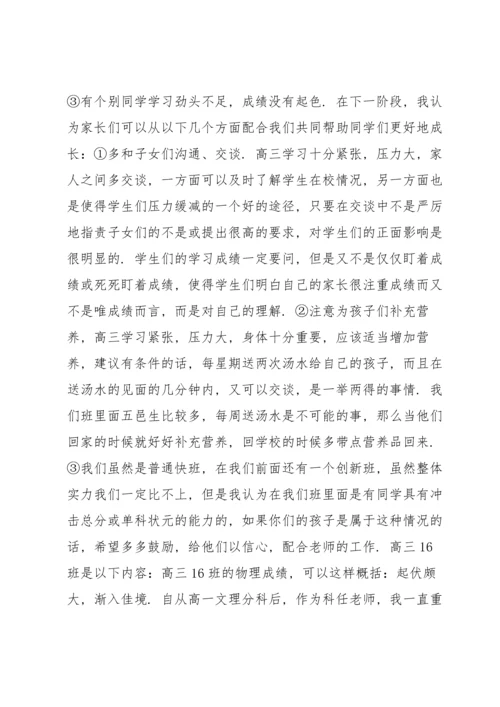 初中家长会教师代表发言9篇.docx