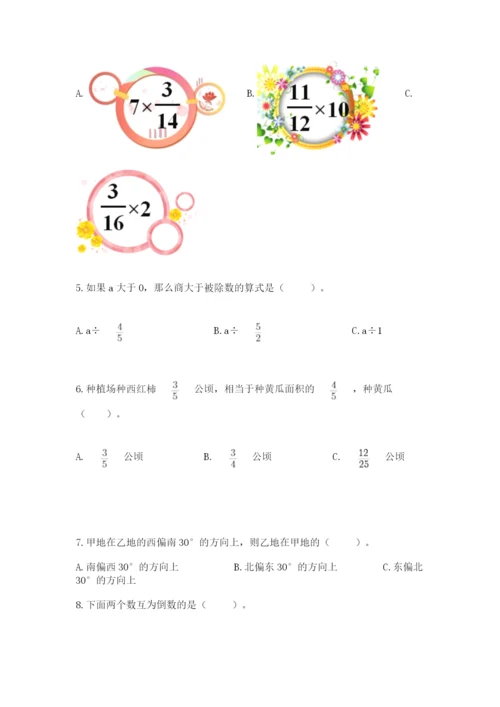 人教版六年级上册数学期中测试卷附答案【实用】.docx
