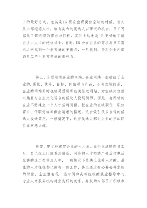 人才管理有哪些要注意的关键点.docx