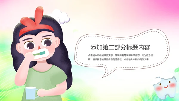 清新儿童口腔护理爱护牙齿口腔医疗PPT模板