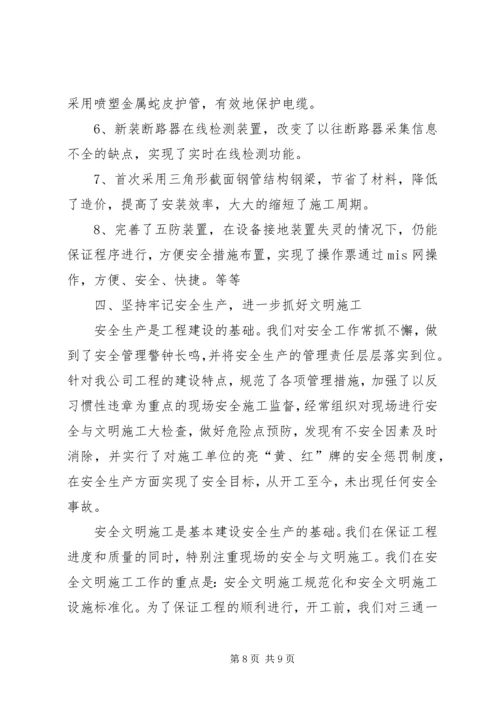 供电公司基建工作经验交流材料.docx