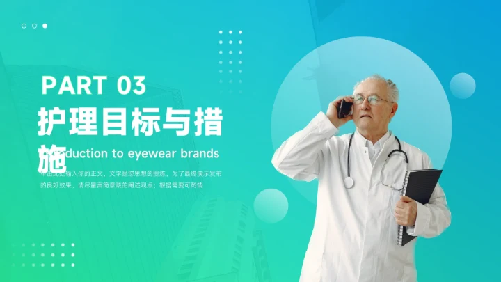 蓝绿渐变简约疾病护理查房PPT模板