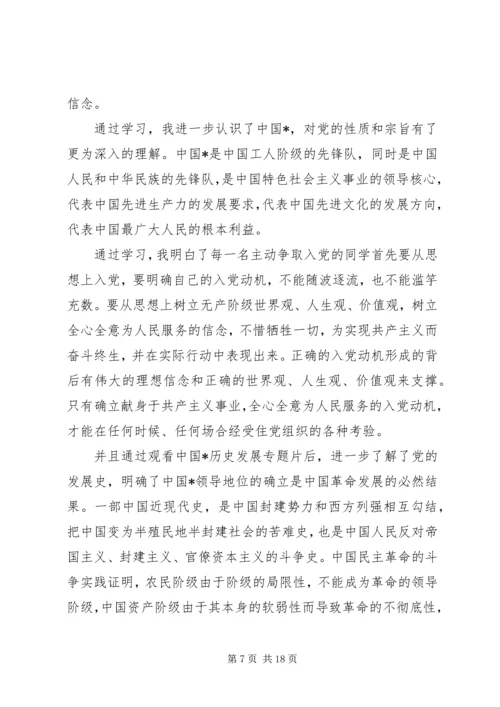 学习党课的心得体会20XX年范本.docx