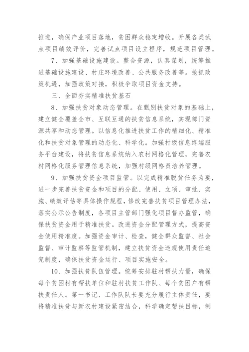 帮扶单位帮扶工作计划_1.docx