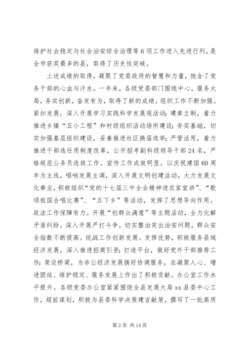 县委书记在全县党务工作会上的讲话 (6).docx