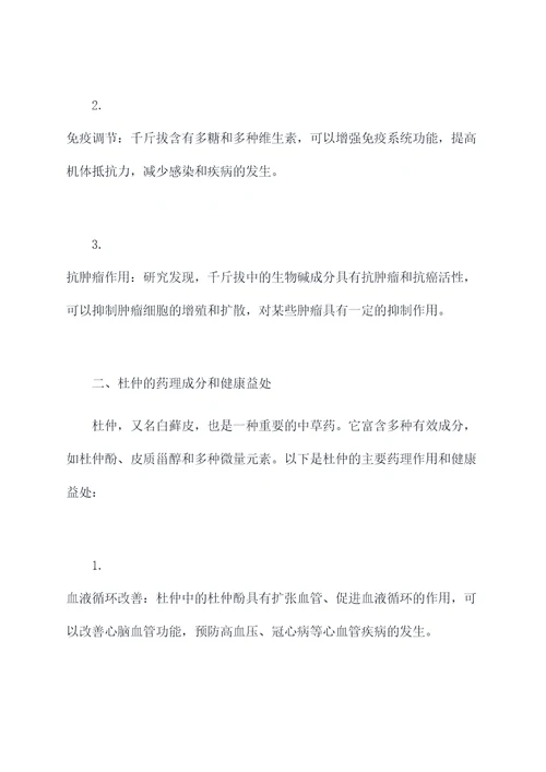 千斤拔和杜仲煲汤的功效