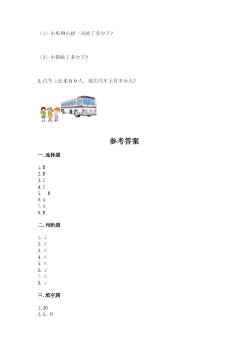 人教版一年级上册数学期末考试试卷（培优）.docx