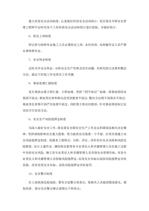 安全生产及文明综合标准施工标准措施.docx