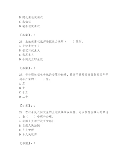土地登记代理人之土地权利理论与方法题库及完整答案（全国通用）.docx