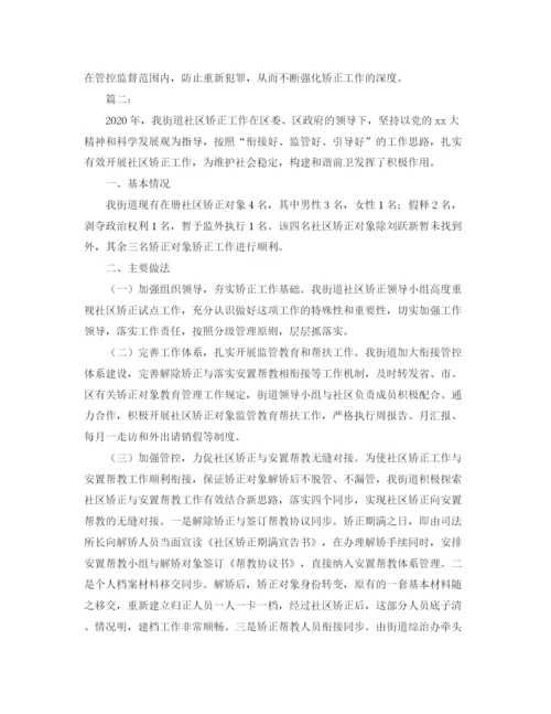 精编之社区矫正工作总结范文.docx