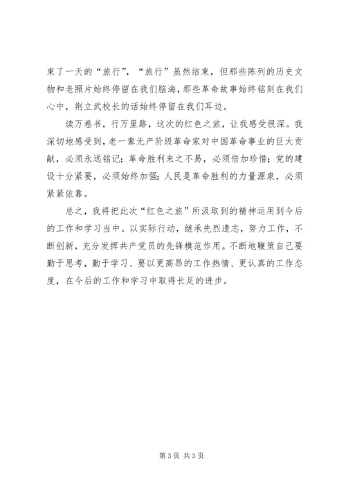 党员“红色之旅”活动总结.docx