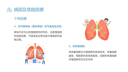 蓝色简约科技慢阻肺相关知识培训PPT课件世界慢阻肺日
