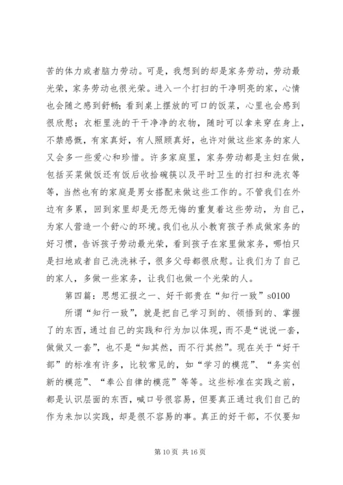 思想汇报之思想篇.docx