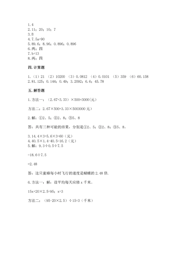 2022五年级上册数学期末测试卷含完整答案【名师系列】.docx