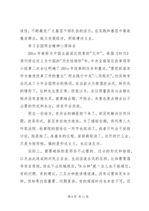 学习两会精神心得体会精选.docx