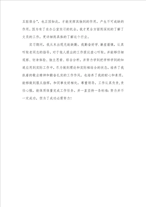 2021年文员实习的汇报三篇